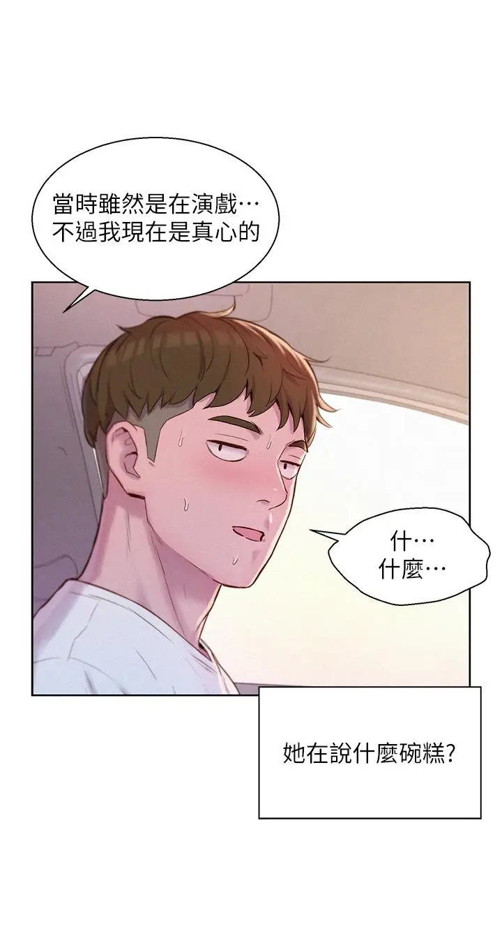 漫画《浪漫露营》第58话第29张图