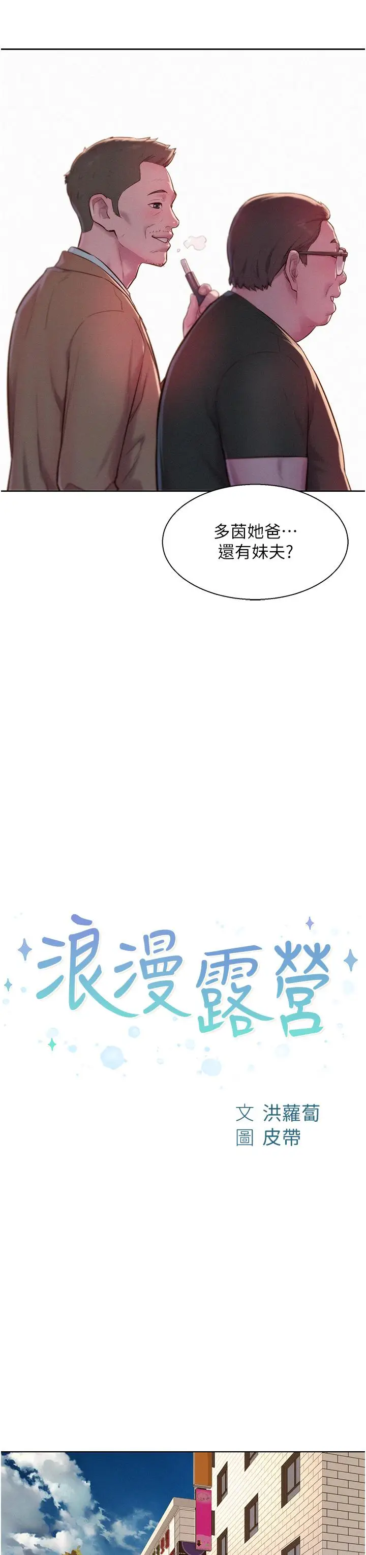 漫画《浪漫露营》第58话第3张图