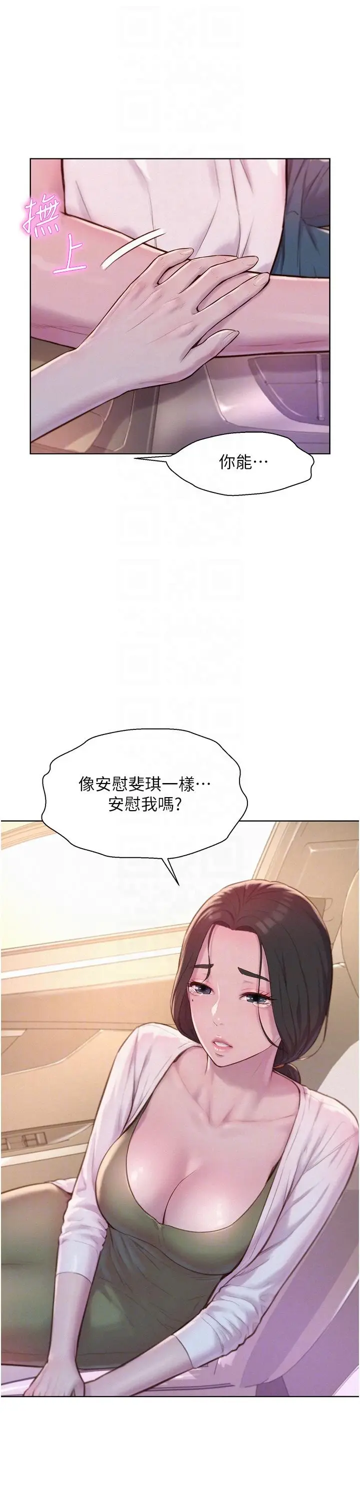 漫画《浪漫露营》第58话第30张图