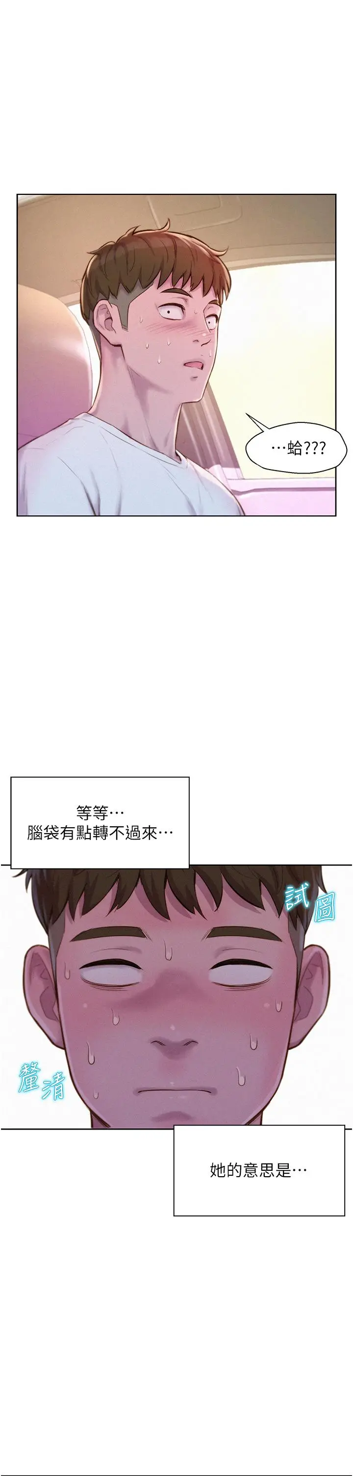 漫画《浪漫露营》第58话第31张图
