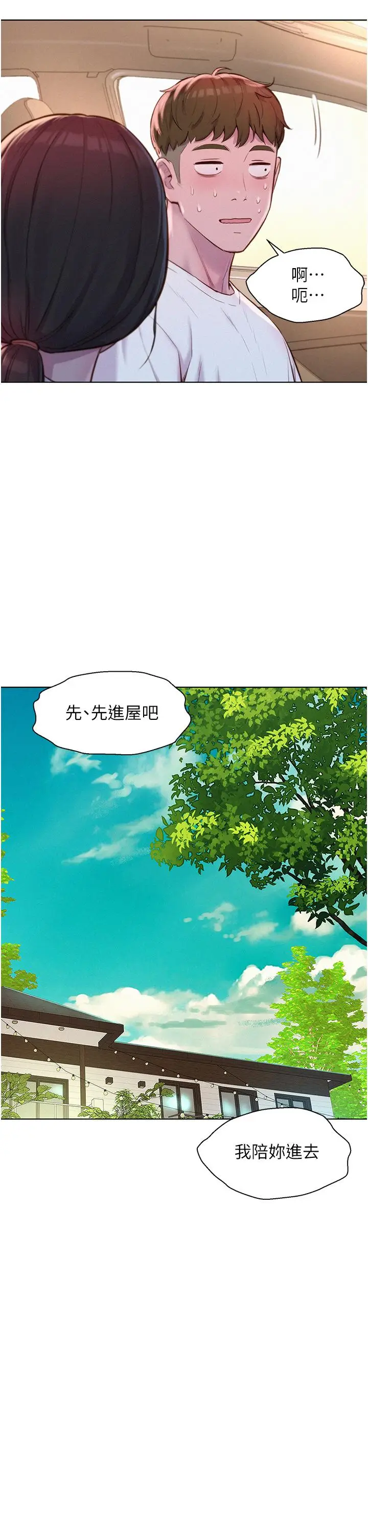 漫画《浪漫露营》第58话第33张图