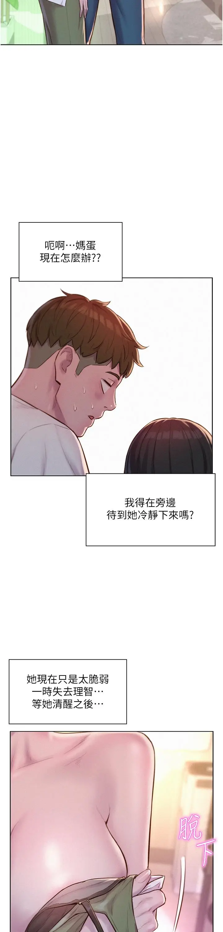 漫画《浪漫露营》第58话第36张图