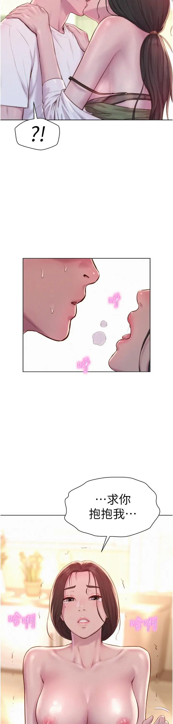 漫画《浪漫露营》第58话第38张图