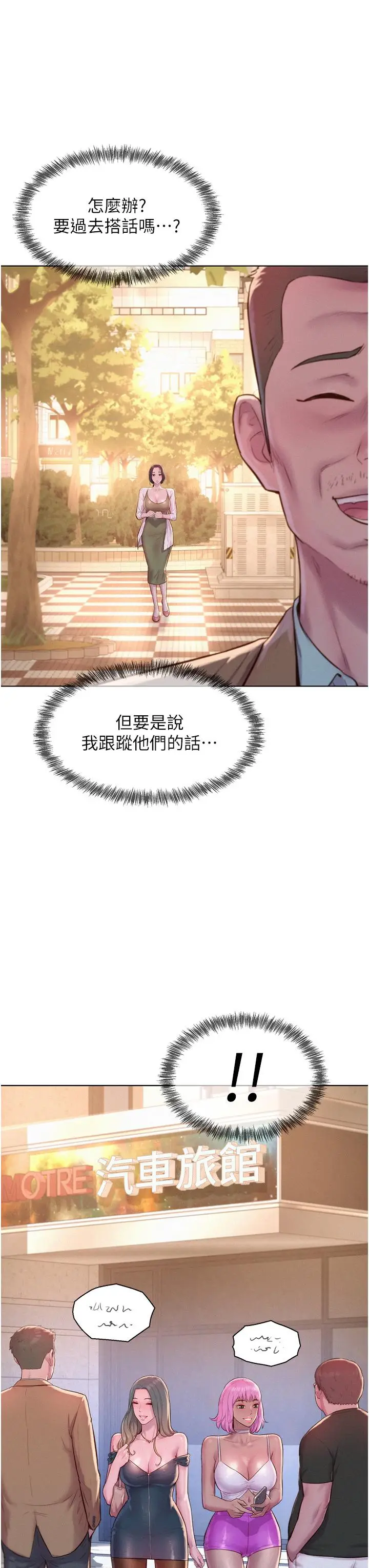 漫画《浪漫露营》第58话第7张图