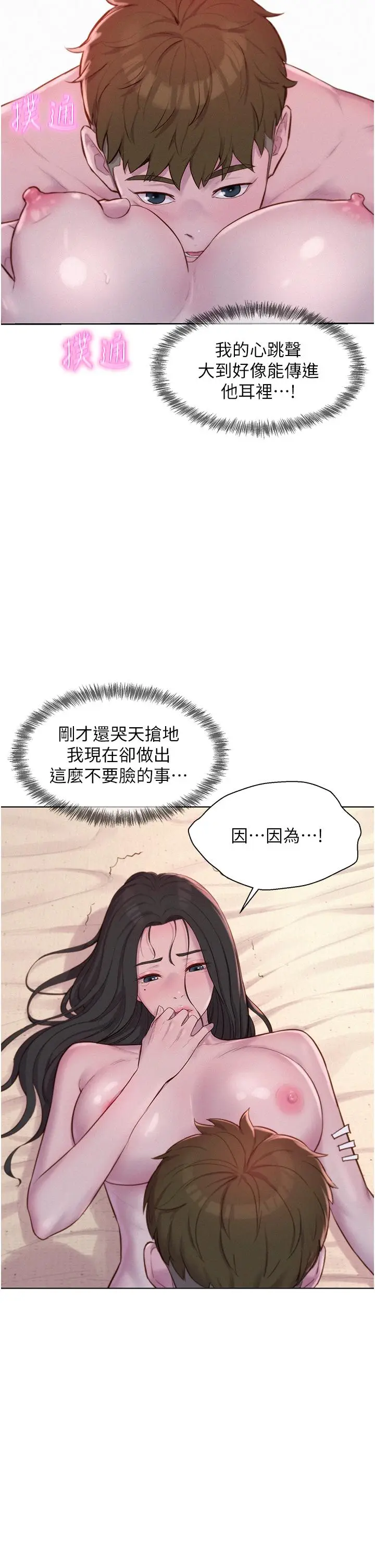 漫画《浪漫露营》第59话第12张图