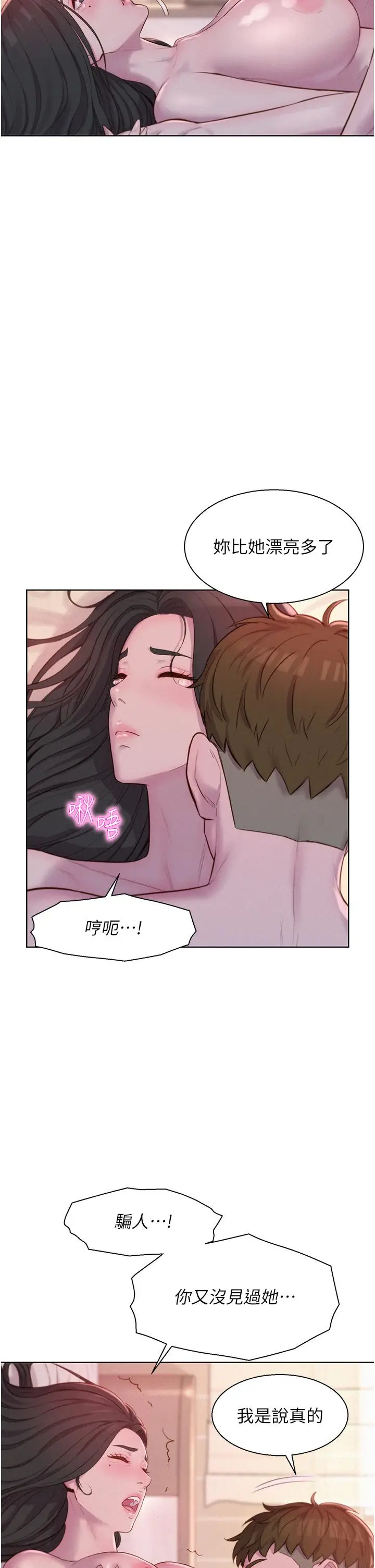 漫画《浪漫露营》第59话第15张图