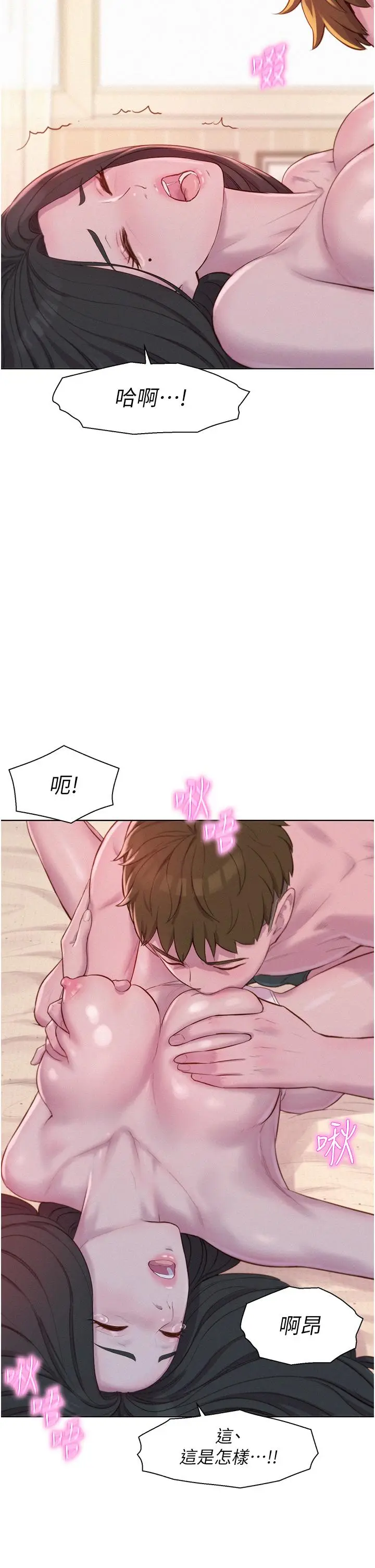 漫画《浪漫露营》第59话第17张图