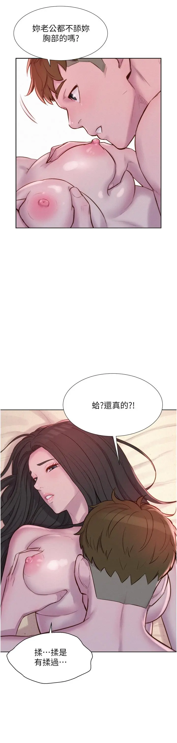 漫画《浪漫露营》第59话第19张图