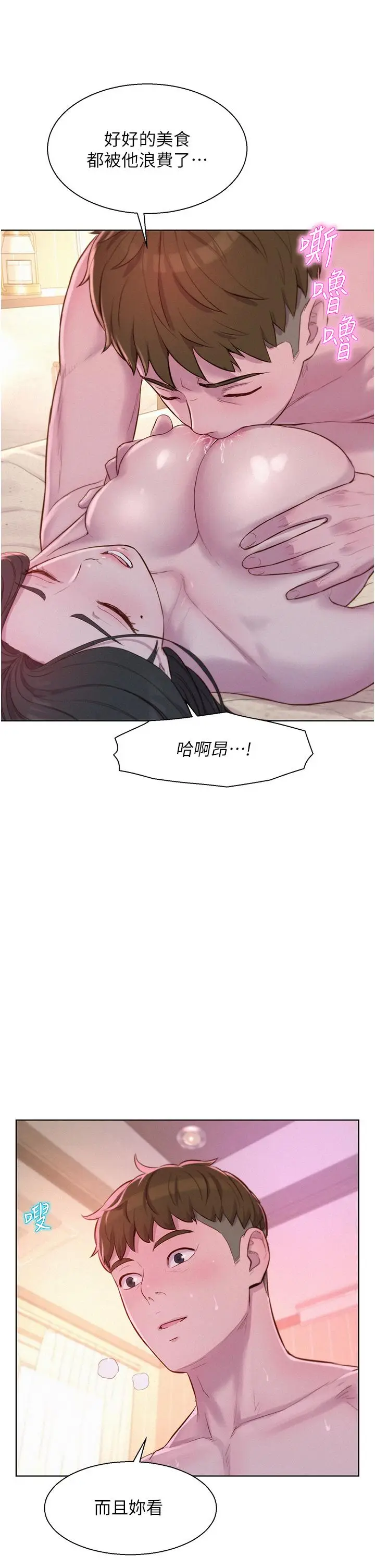 漫画《浪漫露营》第59话第20张图