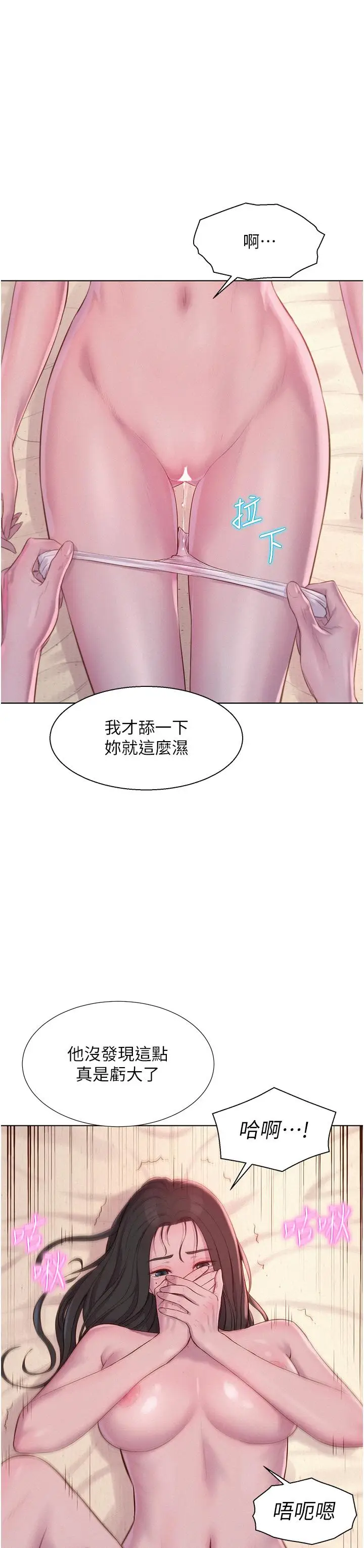 漫画《浪漫露营》第59话第21张图