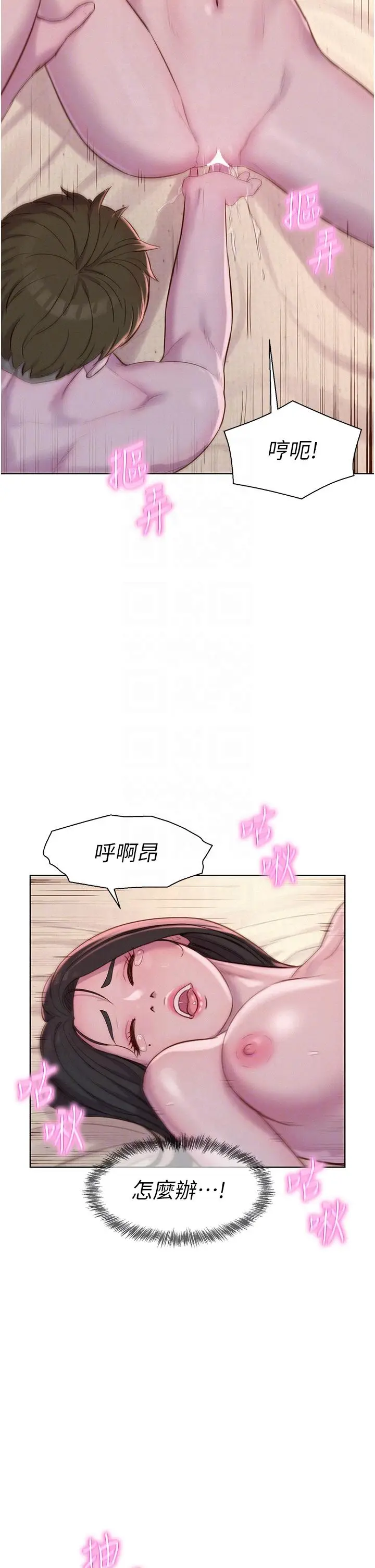 漫画《浪漫露营》第59话第22张图