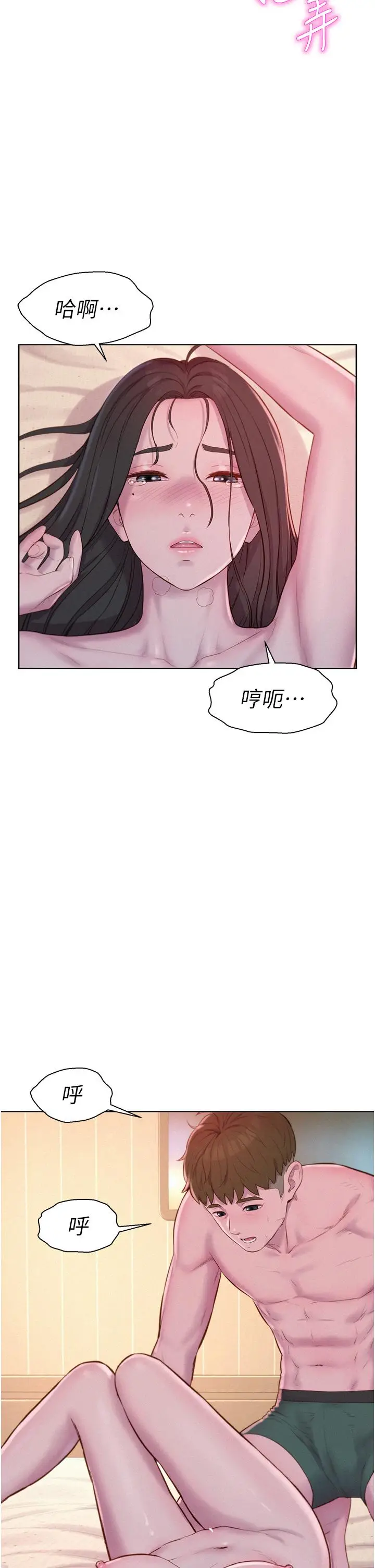 漫画《浪漫露营》第59话第25张图