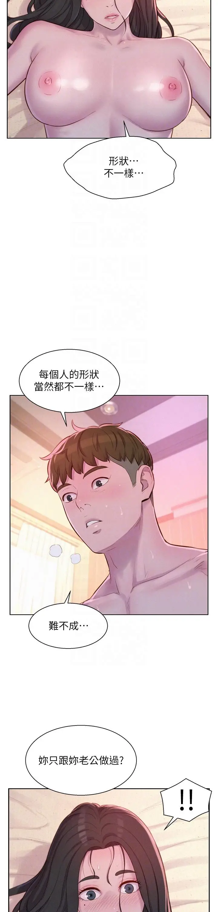 漫画《浪漫露营》第59话第32张图