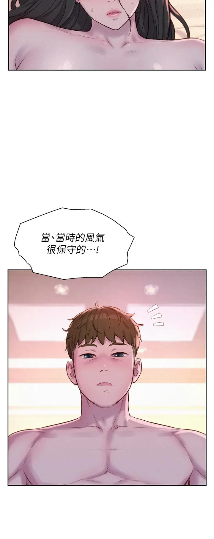 漫画《浪漫露营》第59话第33张图