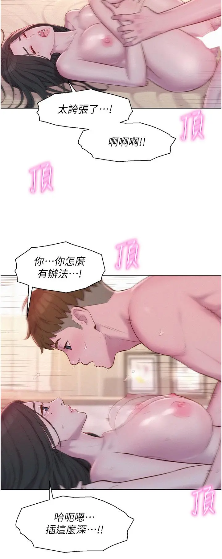 漫画《浪漫露营》第59话第38张图