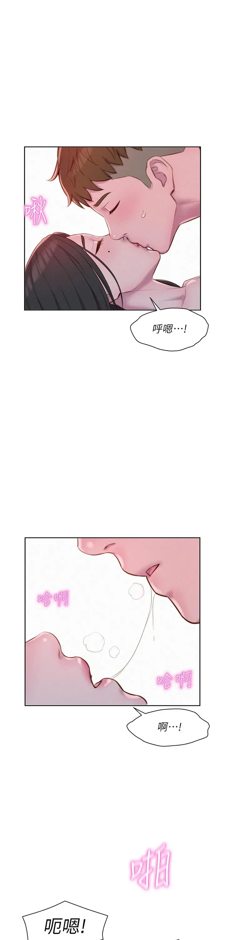 漫画《浪漫露营》第59话第39张图
