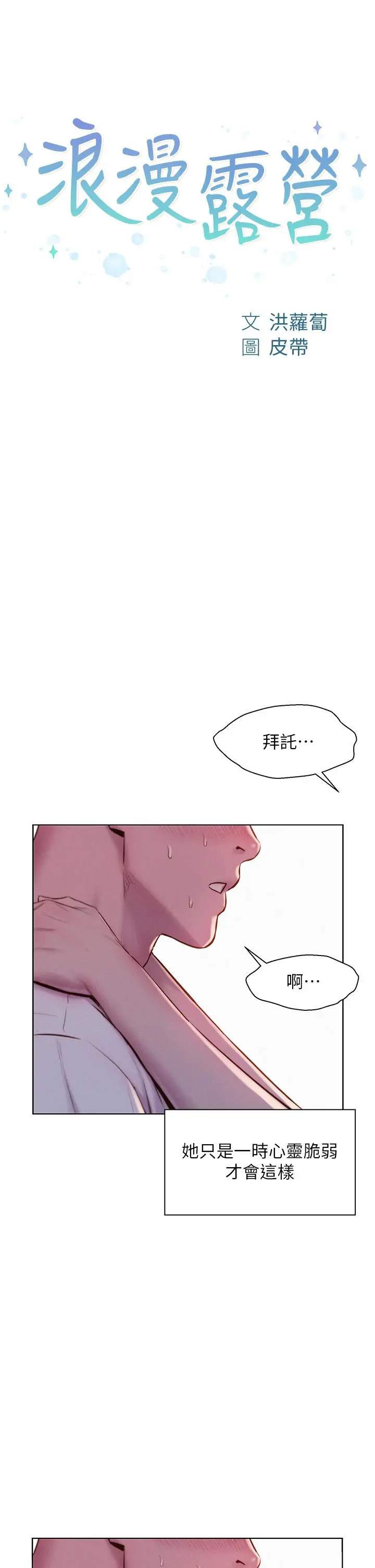 漫画《浪漫露营》第59话第4张图