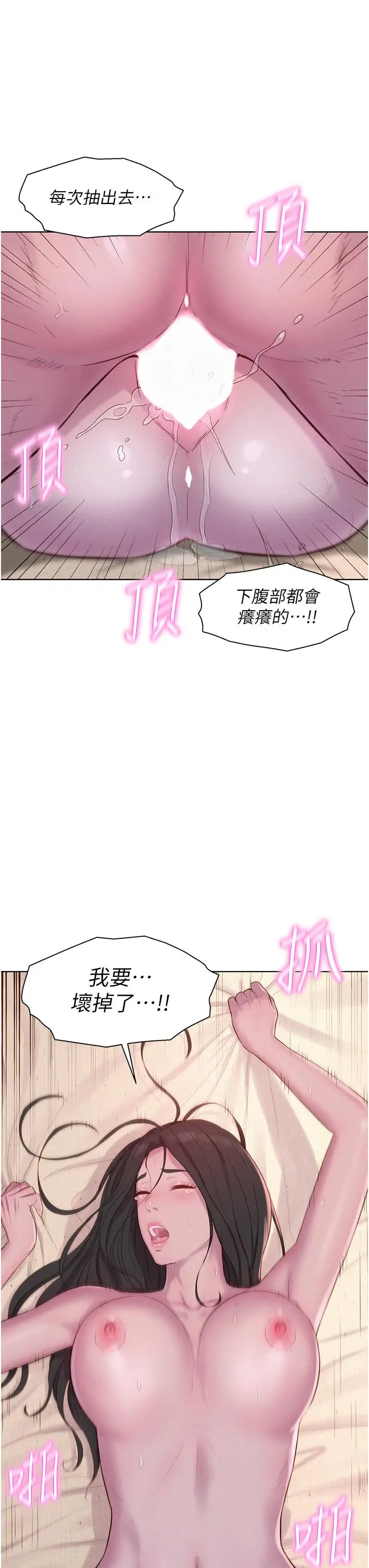 漫画《浪漫露营》第59话第41张图