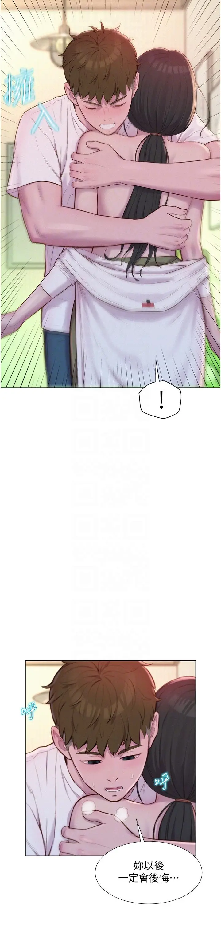 漫画《浪漫露营》第59话第6张图