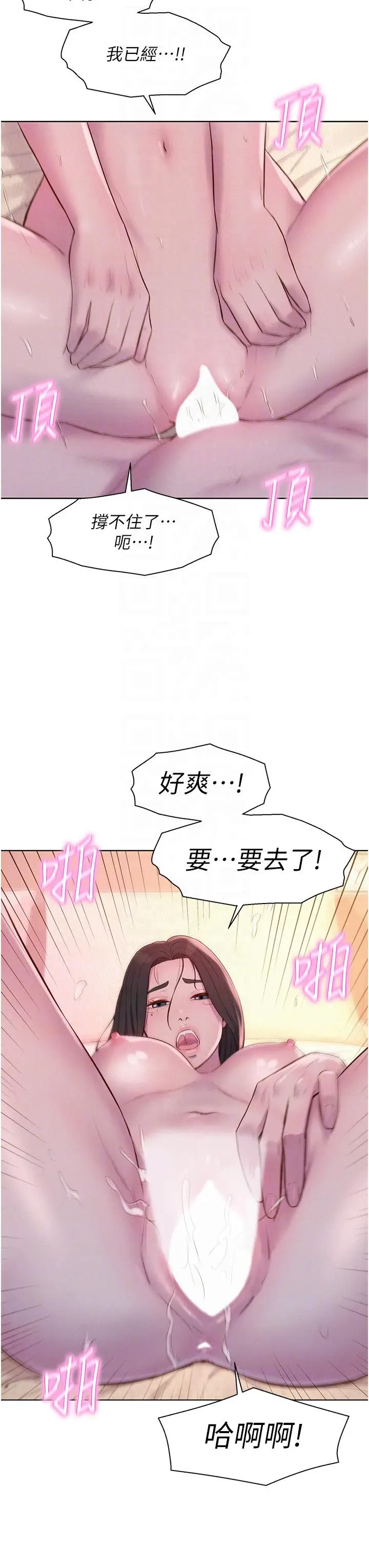 漫画《浪漫露营》第60话第10张图