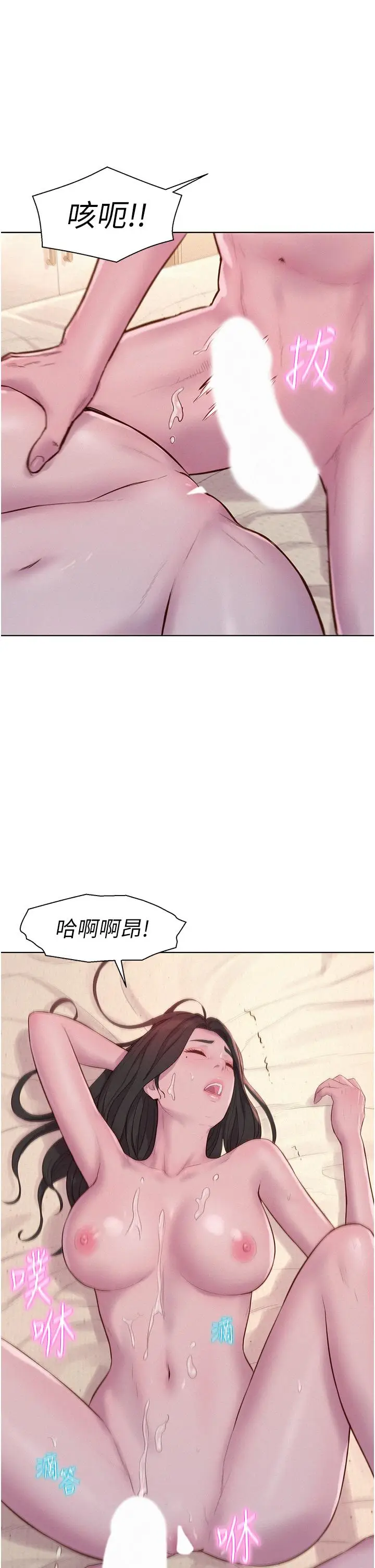 漫画《浪漫露营》第60话第11张图