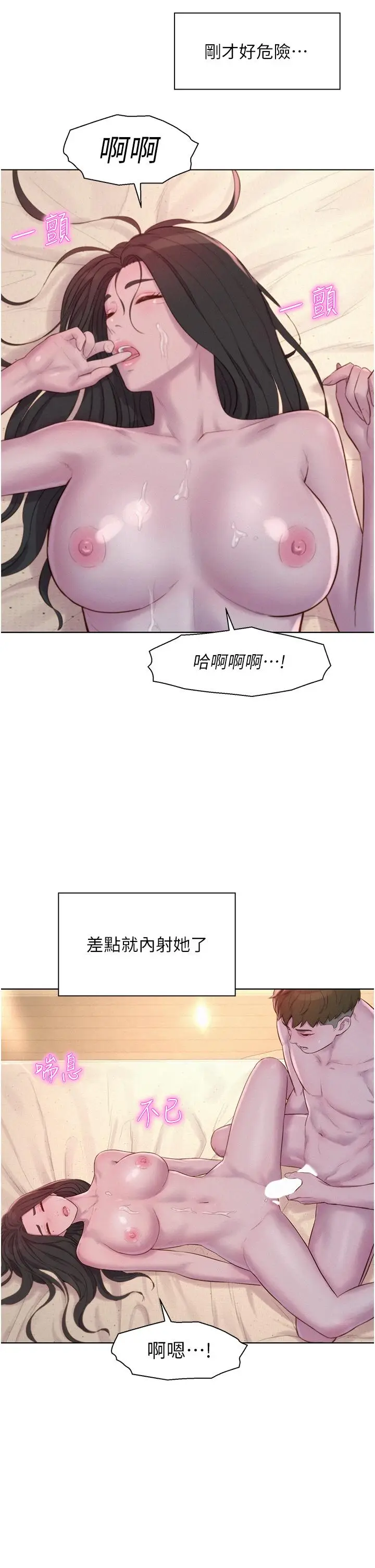 漫画《浪漫露营》第60话第13张图