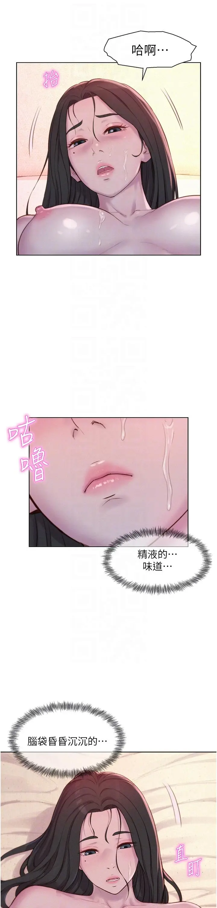 漫画《浪漫露营》第60话第14张图
