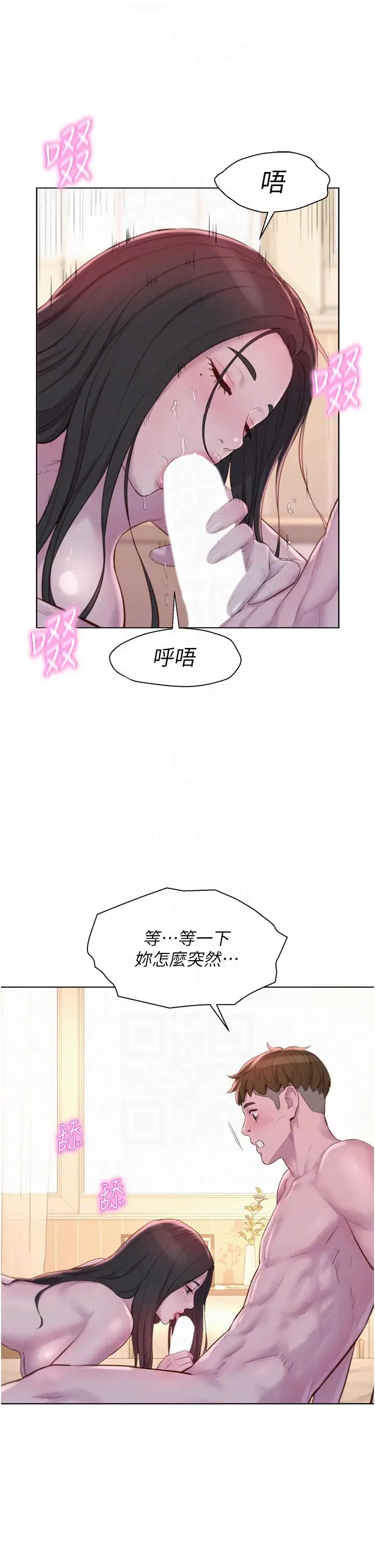 漫画《浪漫露营》第60话第18张图