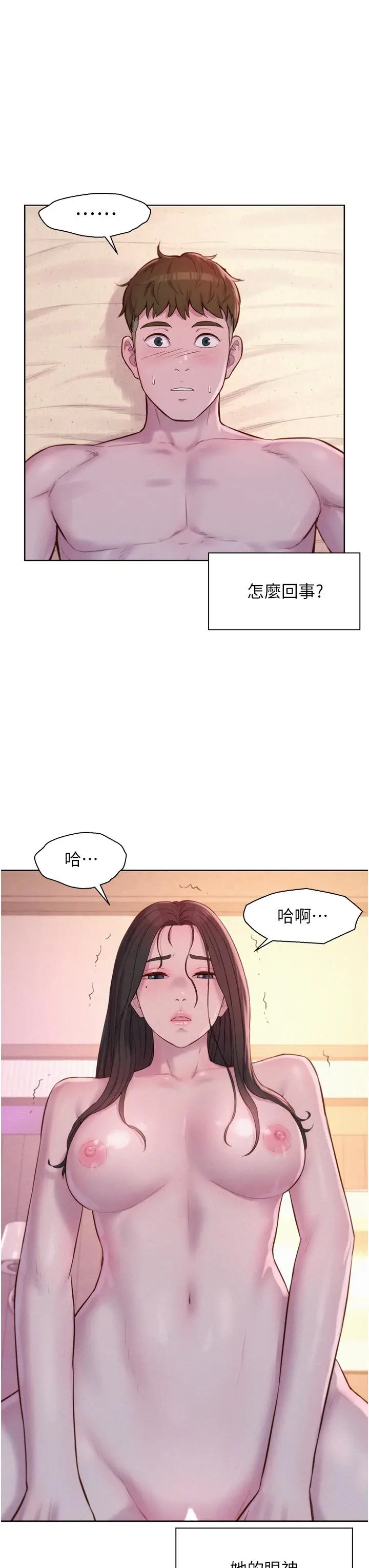 漫画《浪漫露营》第60话第20张图