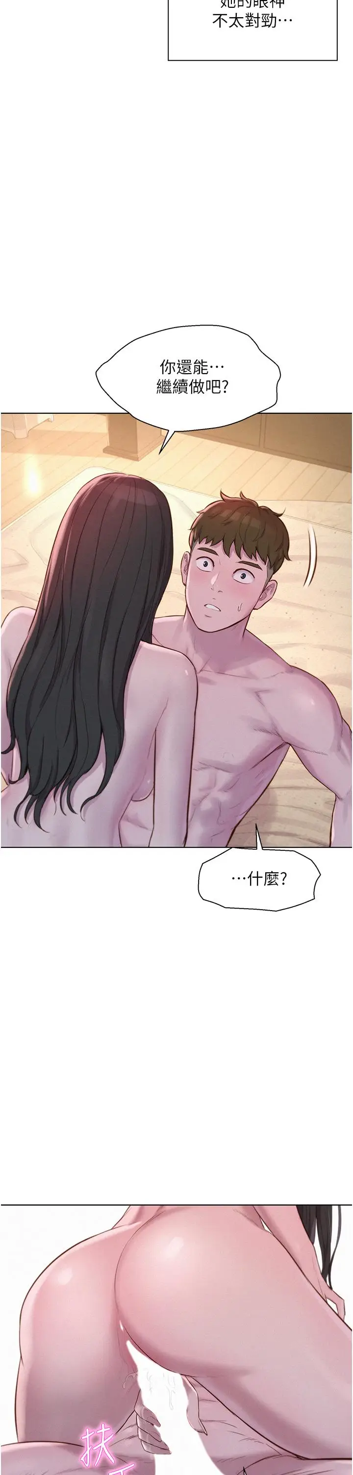 漫画《浪漫露营》第60话第21张图