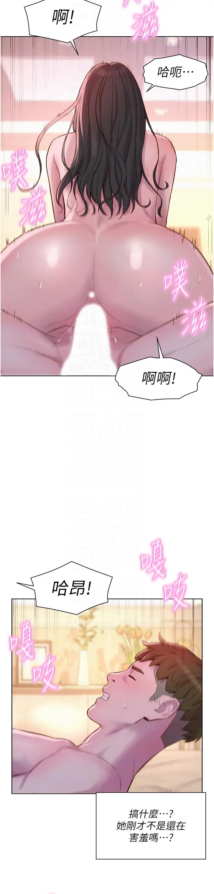 漫画《浪漫露营》第60话第24张图