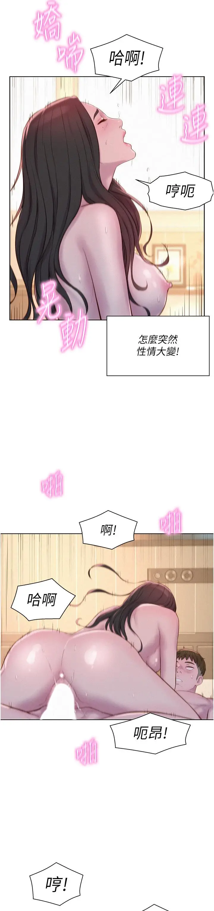 漫画《浪漫露营》第60话第25张图