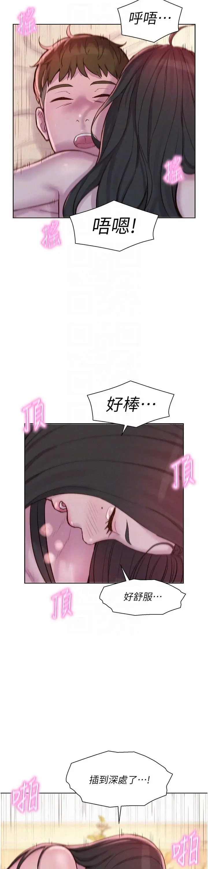 漫画《浪漫露营》第60话第26张图
