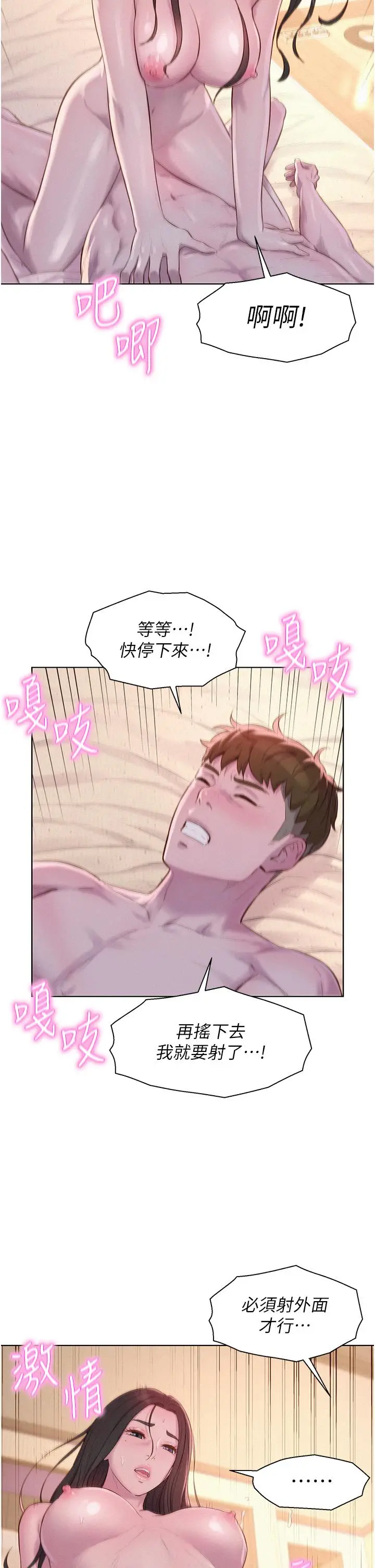 漫画《浪漫露营》第60话第29张图
