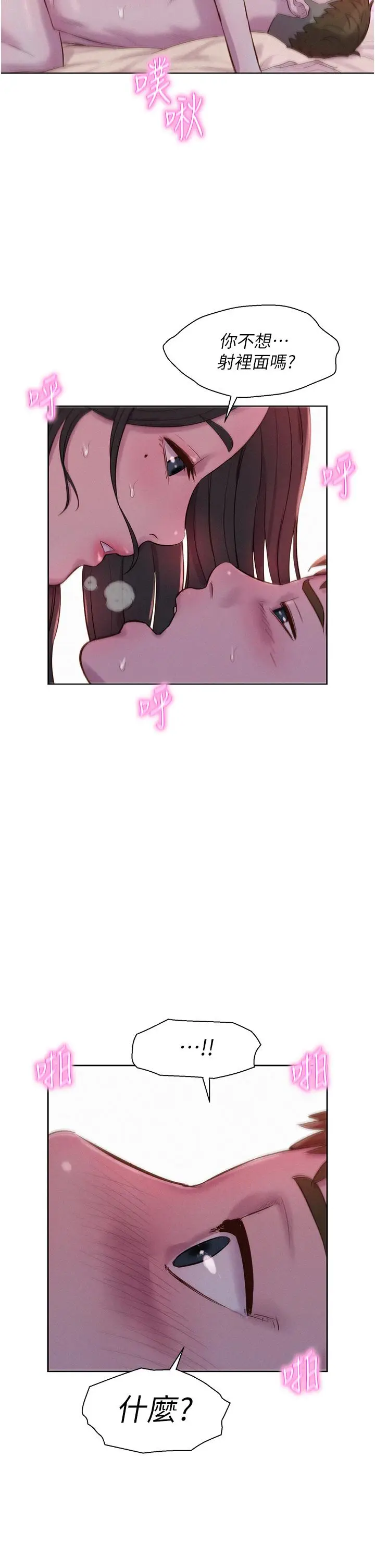 漫画《浪漫露营》第60话第31张图