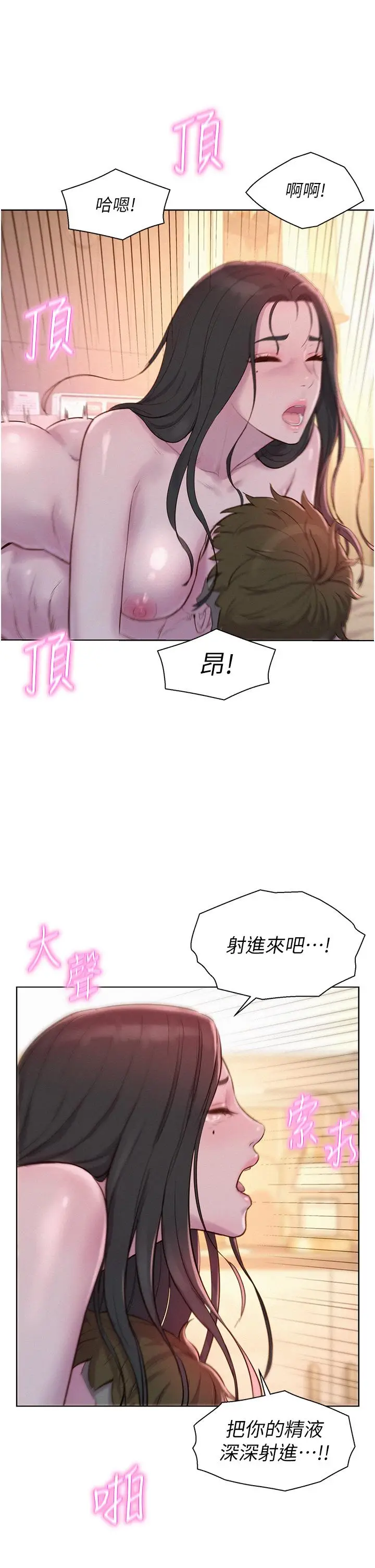 漫画《浪漫露营》第60话第33张图