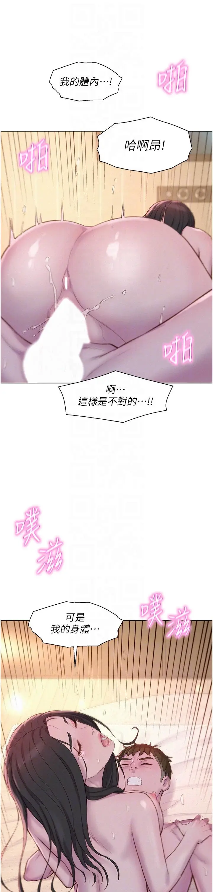 漫画《浪漫露营》第60话第34张图