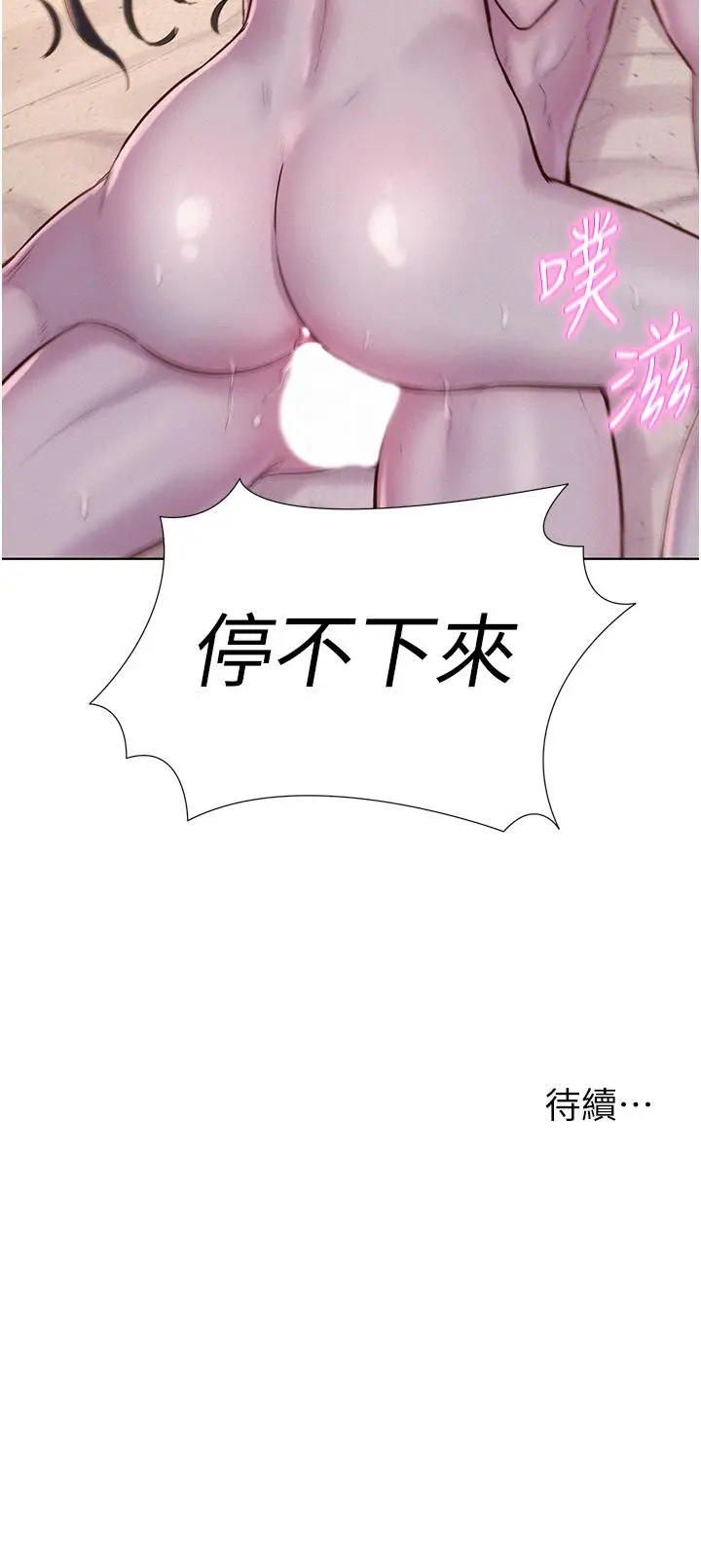 漫画《浪漫露营》第60话第35张图