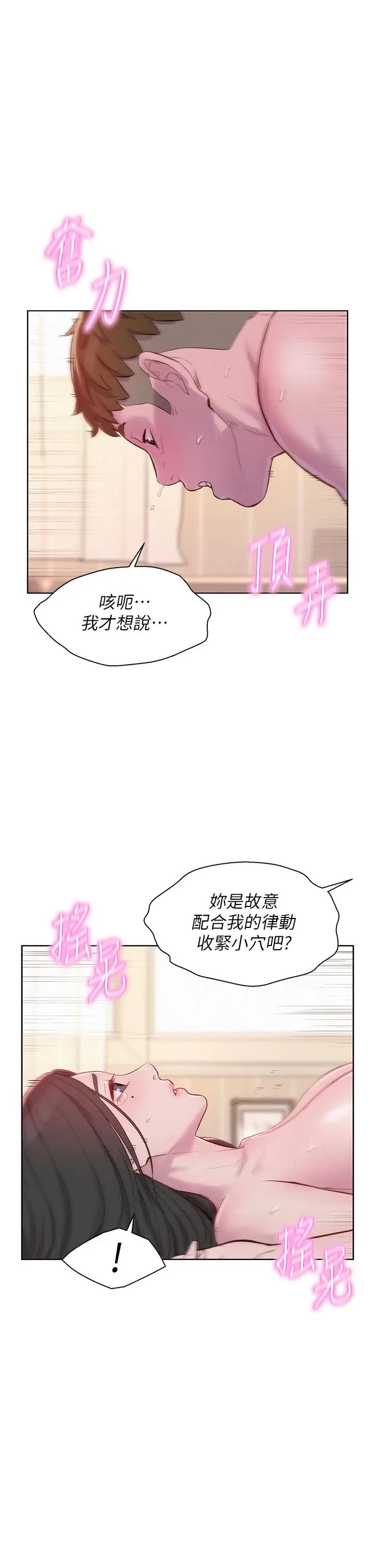 漫画《浪漫露营》第60话第5张图