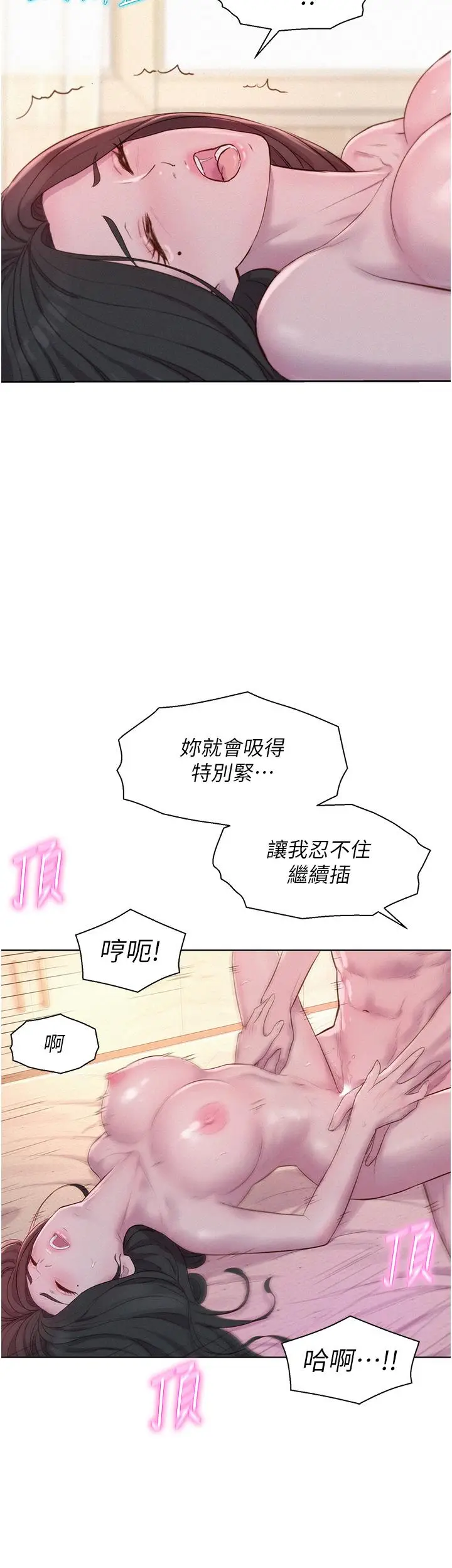 漫画《浪漫露营》第60话第7张图