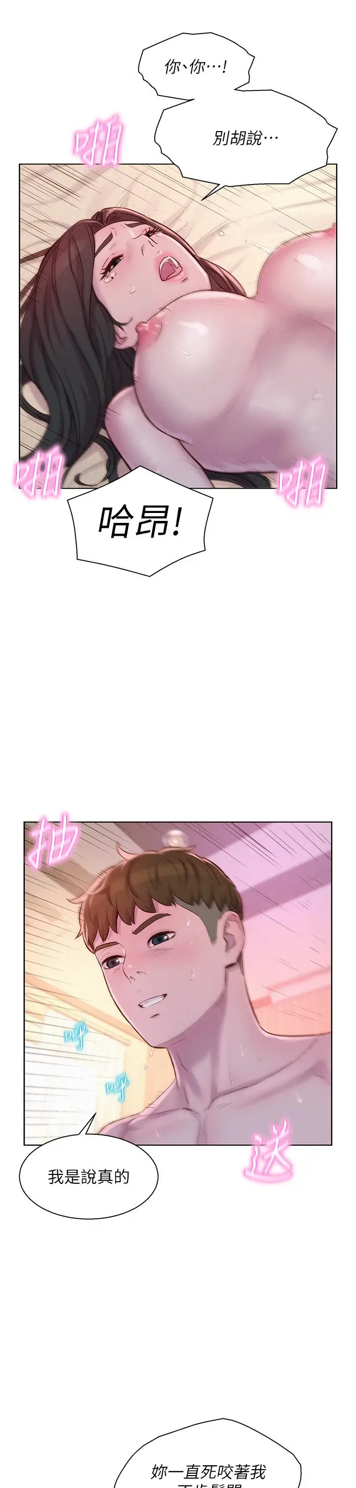 漫画《浪漫露营》第60话第8张图