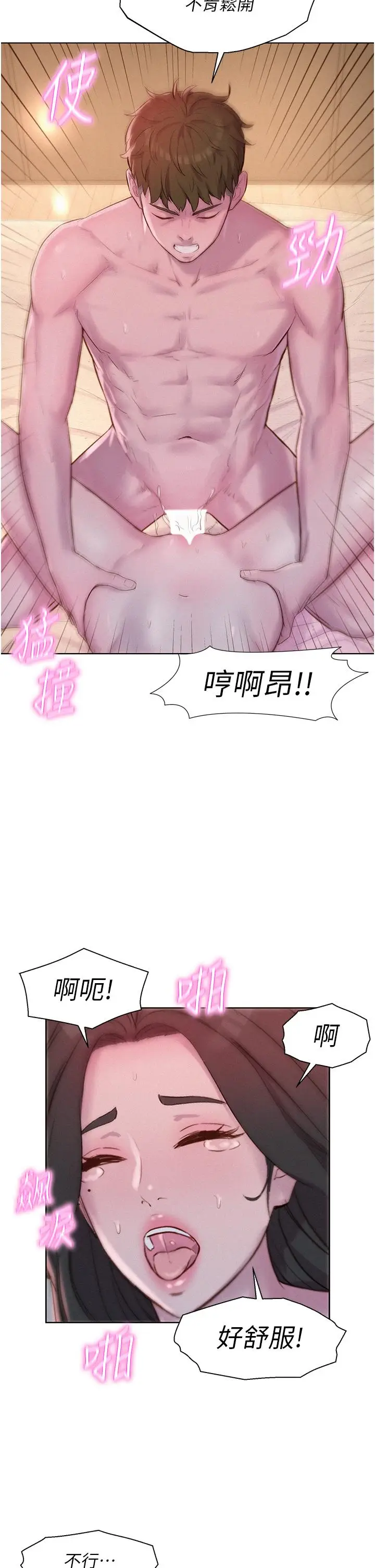 漫画《浪漫露营》第60话第9张图