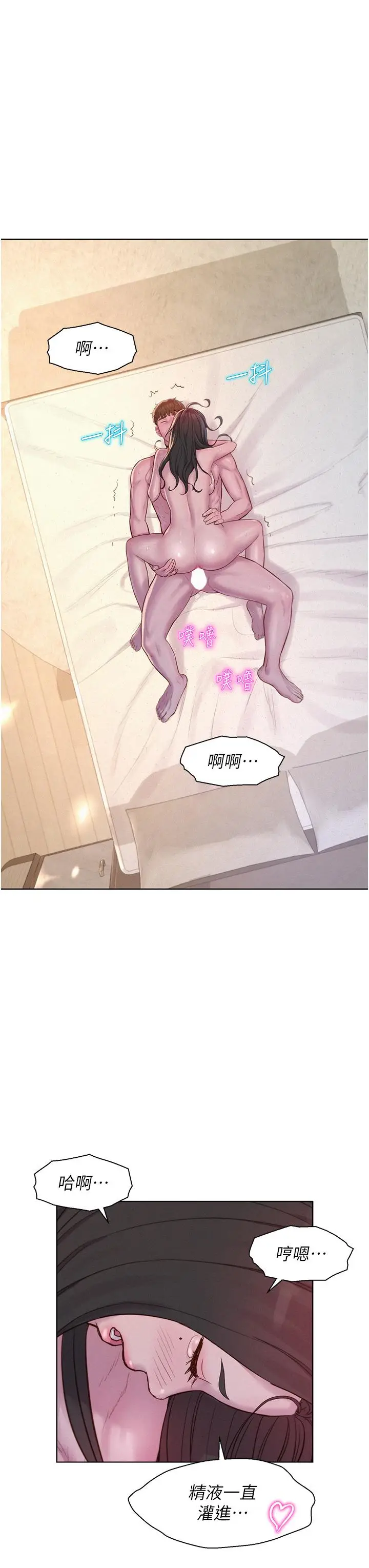 漫画《浪漫露营》第61话第11张图