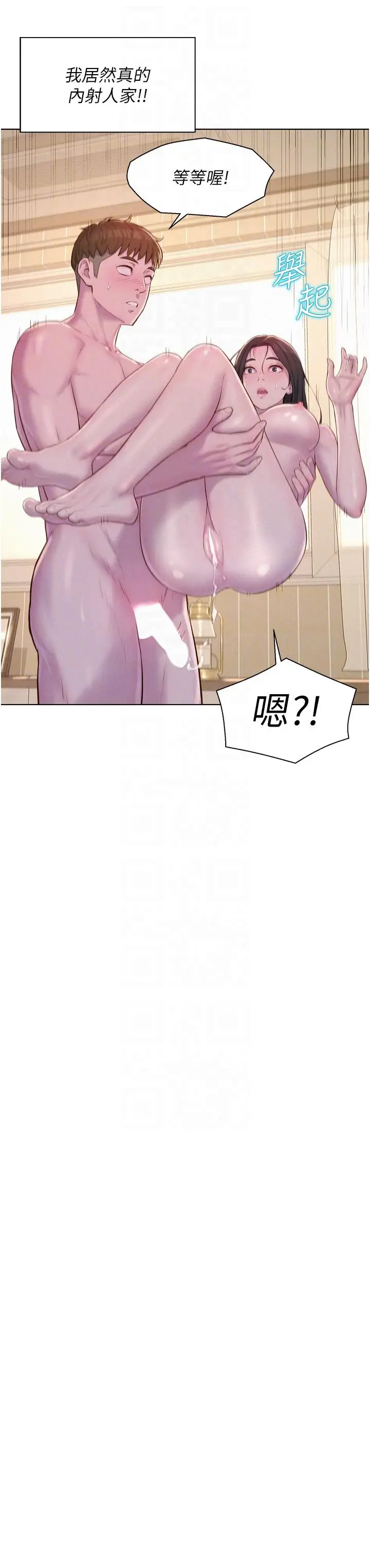 漫画《浪漫露营》第61话第14张图