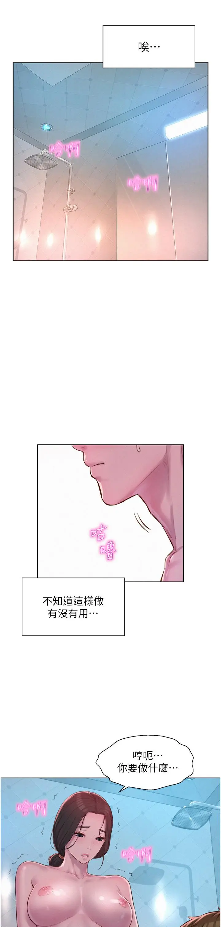 漫画《浪漫露营》第61话第15张图