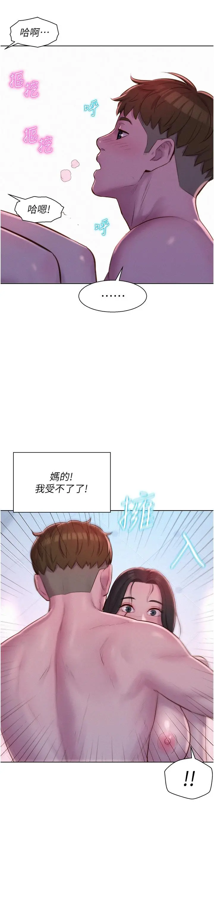 漫画《浪漫露营》第61话第19张图