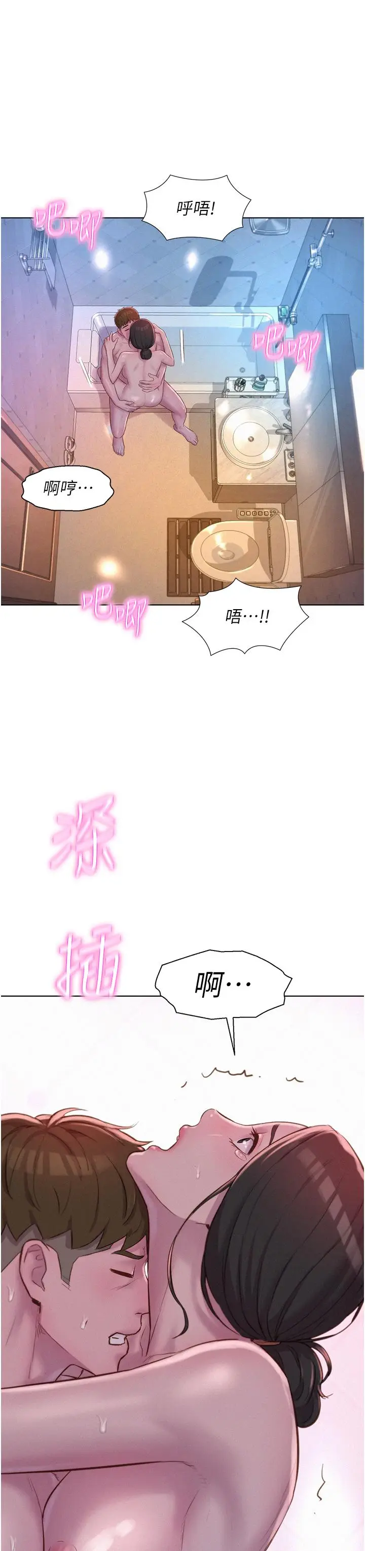 漫画《浪漫露营》第61话第21张图