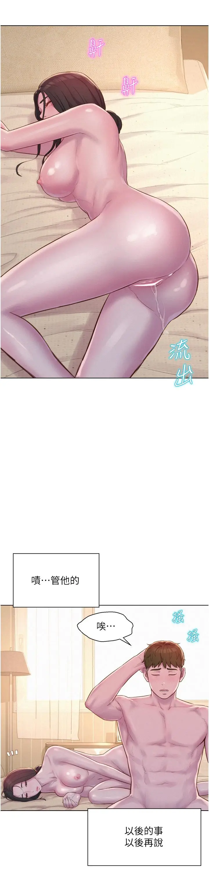 漫画《浪漫露营》第61话第25张图