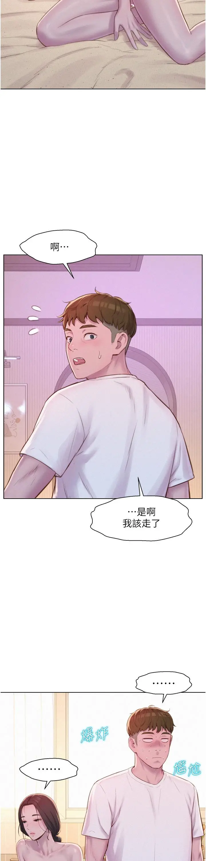 漫画《浪漫露营》第61话第27张图
