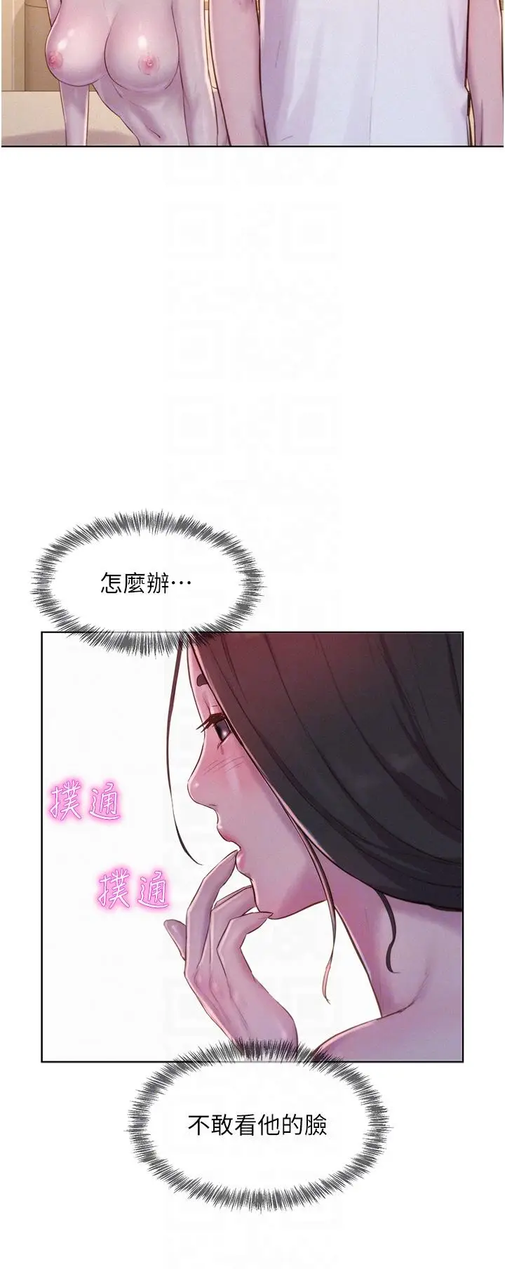 漫画《浪漫露营》第61话第28张图